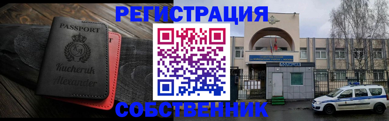 прописка законно в Саянске