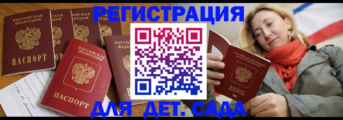 прописка для школы в Саянске